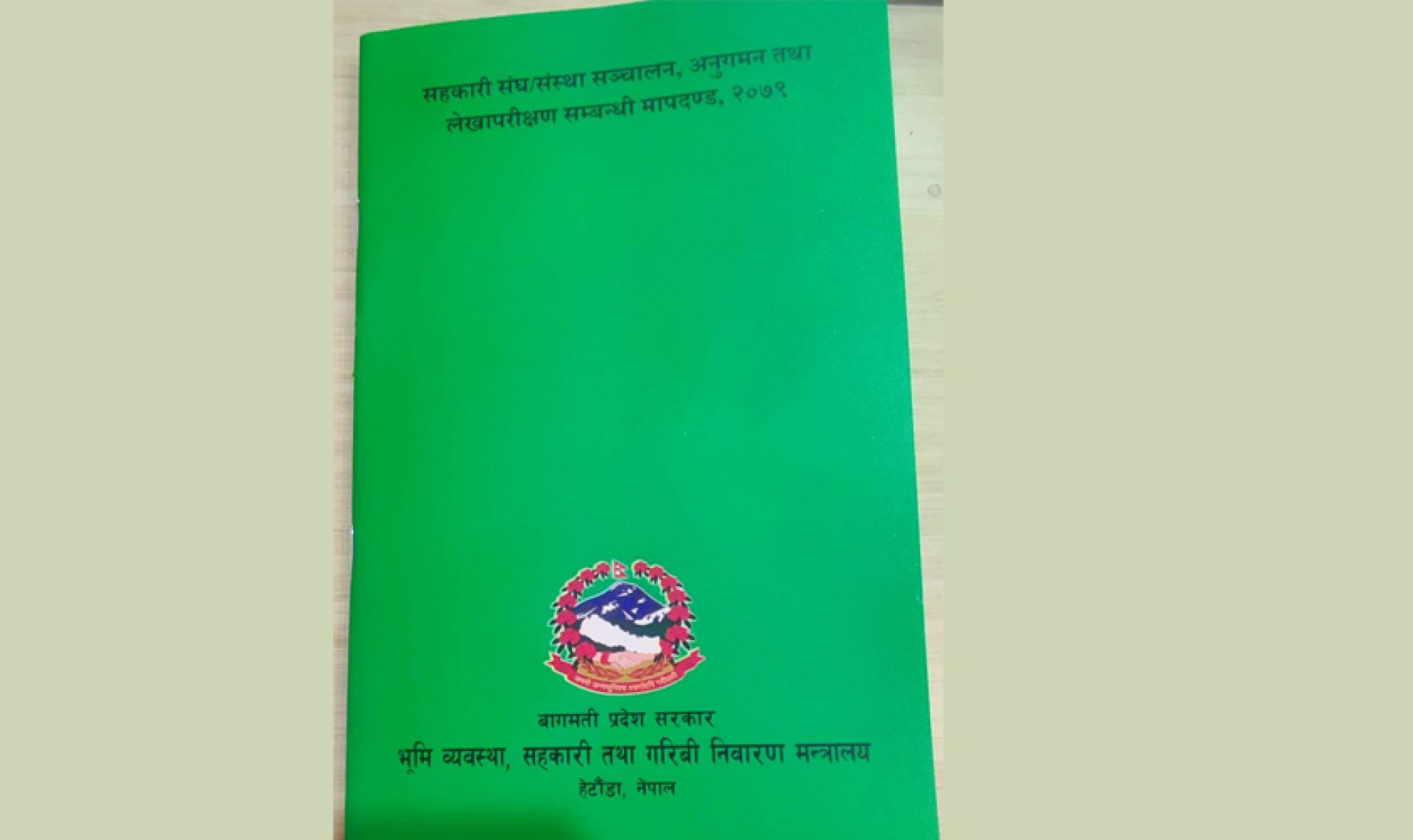 सहकारी संघ/संस्था सञ्चालन, अनुगमन तथा लेखापरीक्षण सम्बन्धी मापदण्ड, २०७९